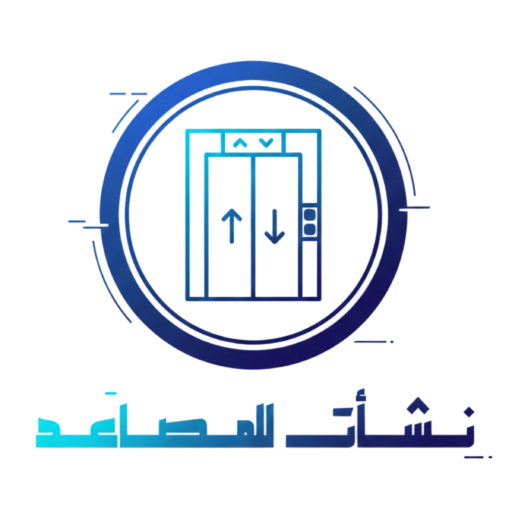 cropped نشأت للمصاعد 2.png